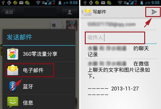 如何將微信聊天記錄導(dǎo)出到電腦 聊天記錄導(dǎo)出到電腦教程
