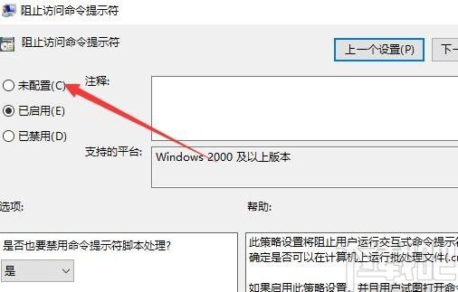 win10系統(tǒng)命令提示符被禁用的解決方法