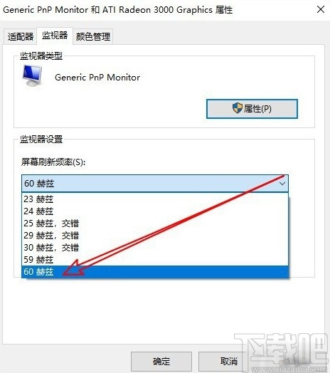 win10系統修改屏幕刷新率的方法