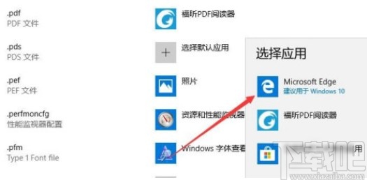 win10系統(tǒng)設(shè)置PDF文件默認(rèn)打開應(yīng)用的方法