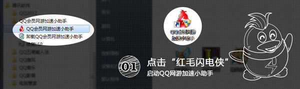 網(wǎng)游加速小助手怎么用？QQ會員網(wǎng)游加速小助手功能詳解