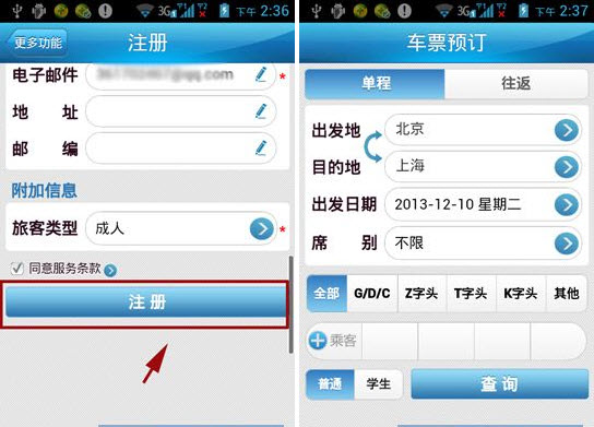 12306手機(jī)版注冊(cè)方法 12306手機(jī)客戶端注冊(cè)流程
