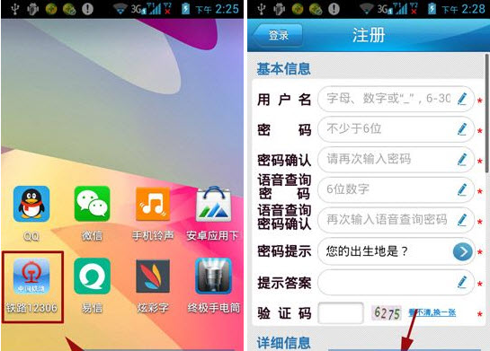 12306手機(jī)版注冊(cè)方法 12306手機(jī)客戶端注冊(cè)流程