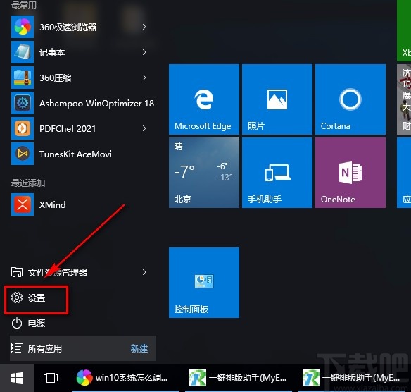 win10系統開啟麥克風使用權限的方法