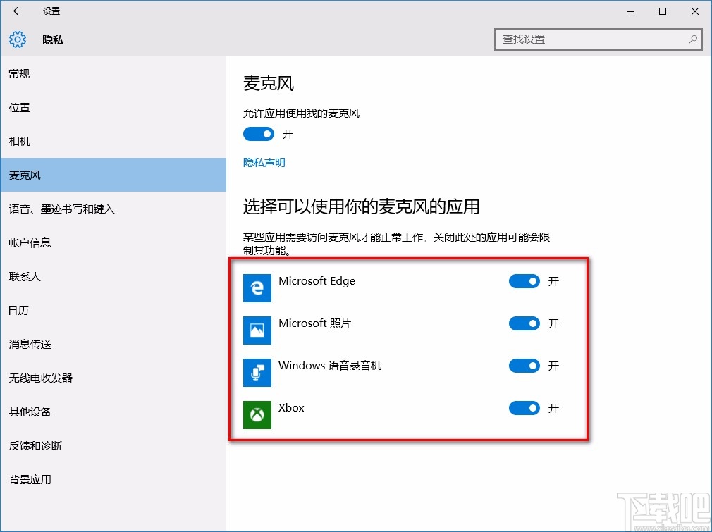 win10系統開啟麥克風使用權限的方法