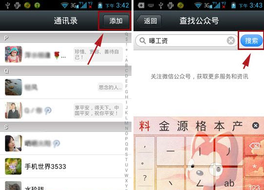 微信曝工資怎么用？微信曝工資使用教程