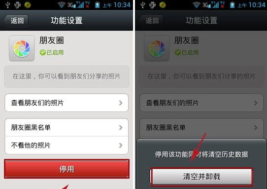 微信朋友圈怎么關閉 朋友圈關閉教程介紹