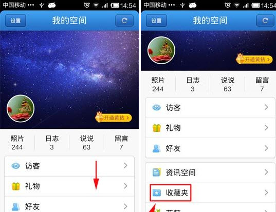 手機qq空間收藏功能介紹 手機空間怎么查看收藏內容