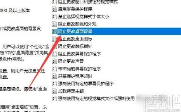 win10系統設置禁止修改壁紙的方法