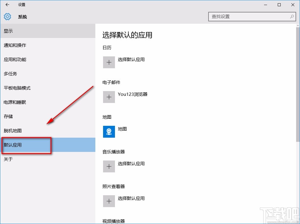 win10系統設置默認視頻播放器的方法