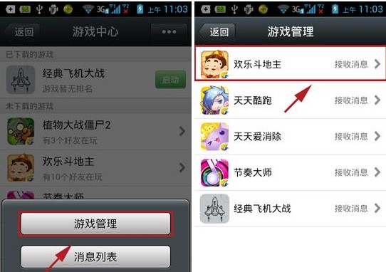 微信游戲中心消息怎么關閉 游戲中心消息關閉教程