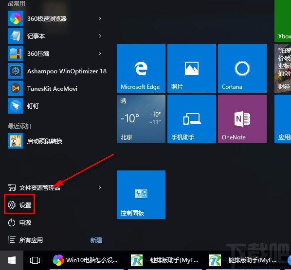 win10系統設置不進入待機狀態的方法