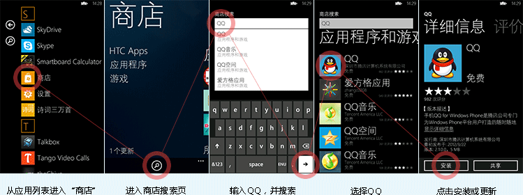 手機QQwp版安裝流程 qq for windows phone版本怎么安裝