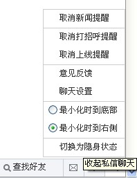微博桌面怎么隱身 微博桌面隱身教程