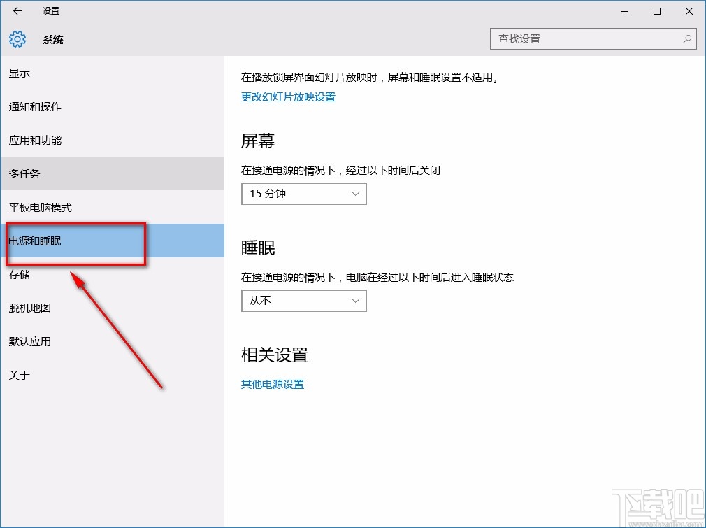 win10系統設置不進入待機狀態的方法