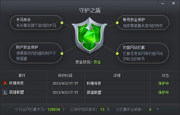 騰訊游戲客戶端提供哪些游戲安全服務 如何開啟游戲的安全保護