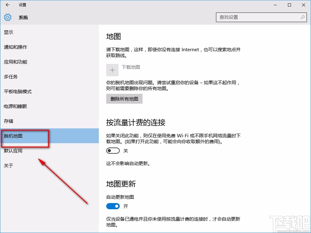 win10系統開啟自動更新地圖的方法