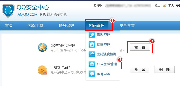 如何修改qq空間獨立密碼 qq空間獨立密碼忘了怎么辦