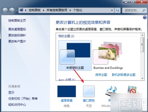 win7系統(tǒng)修改窗口顏色的方法