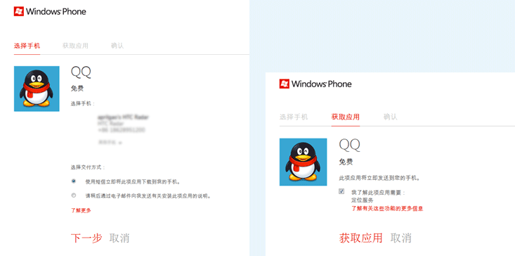 手機QQwp版安裝流程 qq for windows phone版本怎么安裝