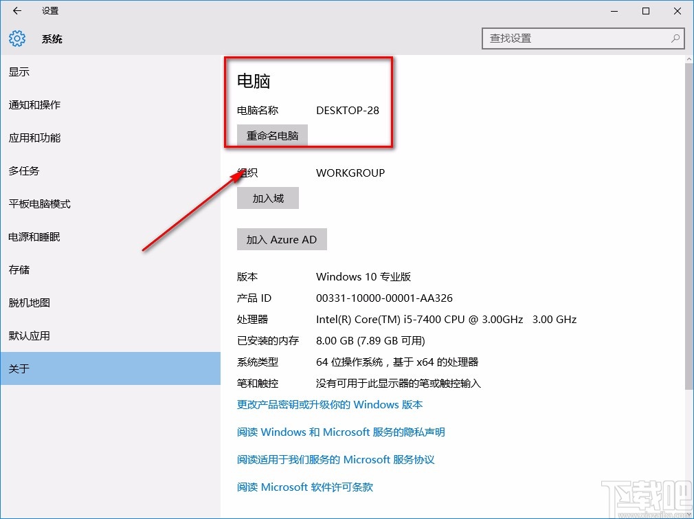 win10系統(tǒng)查看電腦名稱的方法