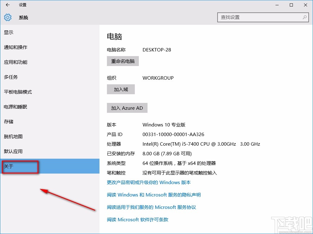win10系統(tǒng)查看電腦名稱的方法