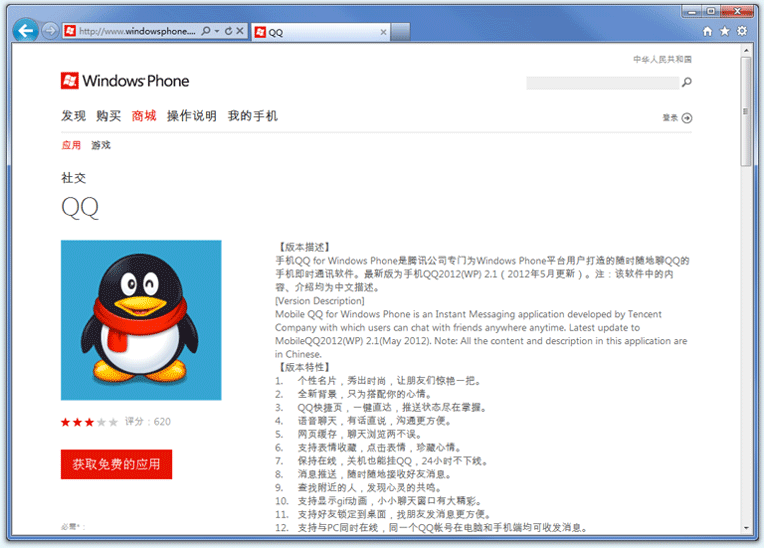 手機QQwp版安裝流程 qq for windows phone版本怎么安裝