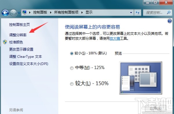 win7系統(tǒng)設置屏幕分辨率的方法