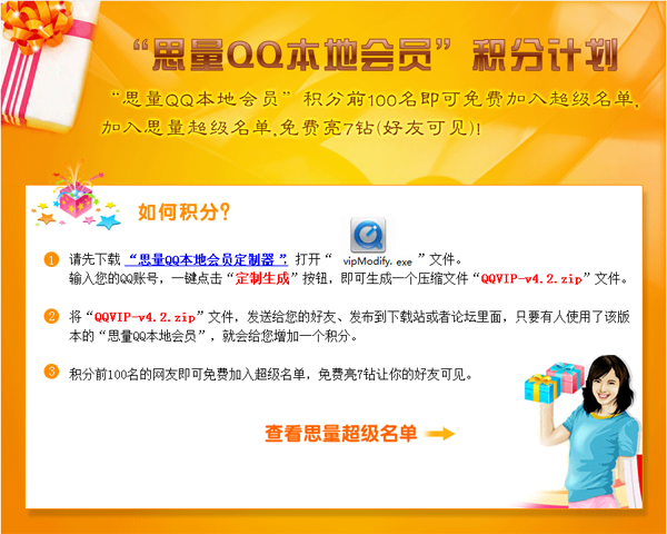 思量qq本地會員積分計劃介紹