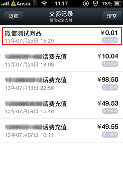 微信支付交易記錄怎么查詢？微信交易記錄查看方法