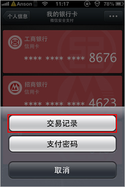 微信支付交易記錄怎么查詢？微信交易記錄查看方法