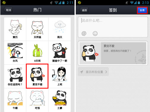 手機qq空間怎么使用表情簽到 qq空間簽到表情教程