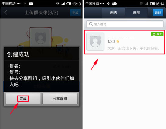 百度貼吧怎么建群？手機百度貼吧建群教程