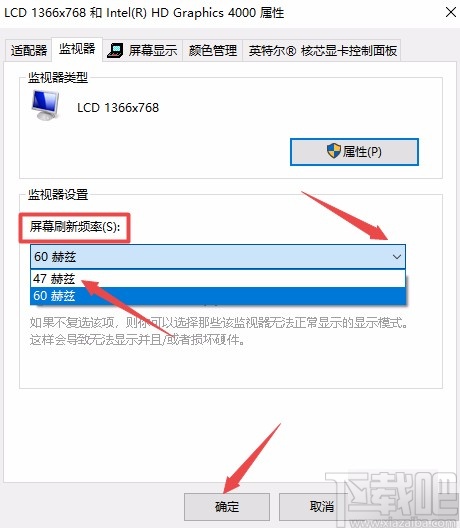 win10系統更改屏幕刷新頻率的方法