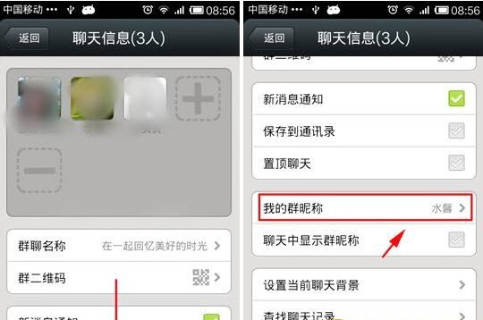微信群昵稱怎么改 如何修改微信群昵稱