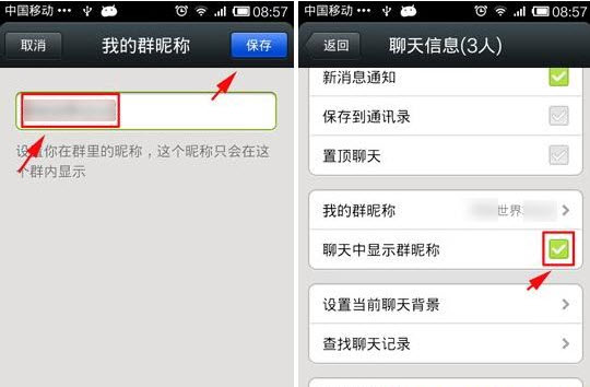 微信群昵稱怎么改 如何修改微信群昵稱