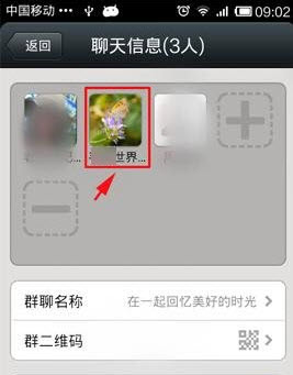 微信群昵稱怎么改 如何修改微信群昵稱