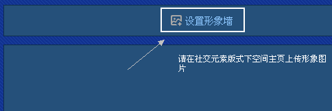 QQ空間求贊墻怎么設置 v8求贊墻怎么設置