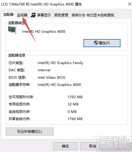 win10系統更改屏幕刷新頻率的方法