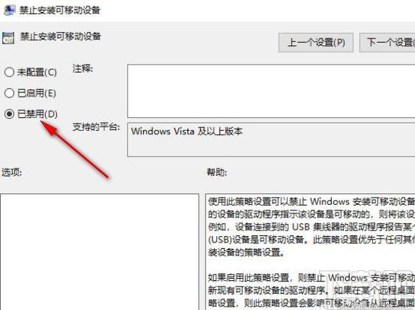 win10系統禁用設備安裝限制的方法