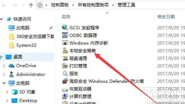 win10系統打開本地安全策略的方法