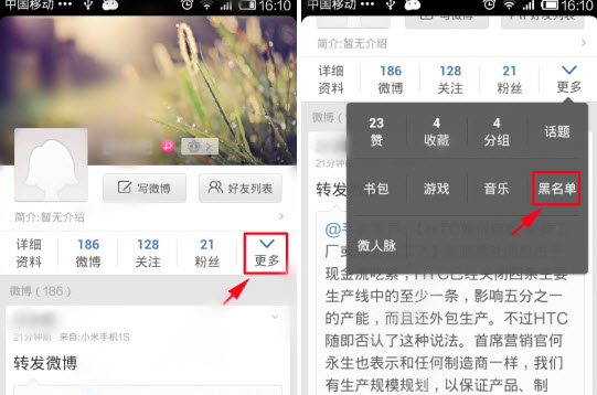新浪微博怎么解除黑名單 微博黑名單解除教程