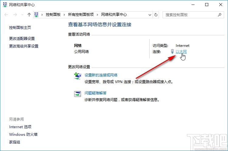 win10系統提示網絡受限的解決方法