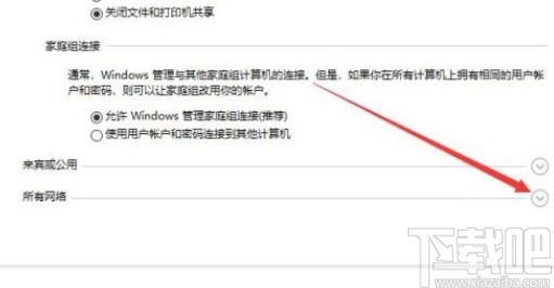win10系統(tǒng)啟用密碼保護共享的方法