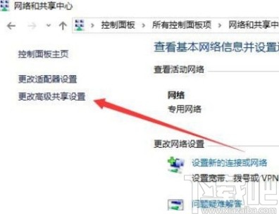 win10系統(tǒng)啟用密碼保護共享的方法
