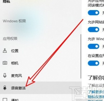 win10系統設置允許應用使用語音激活的方法