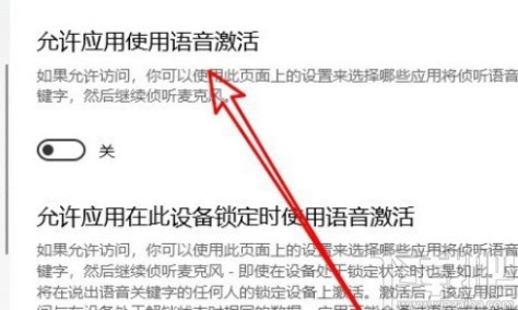 win10系統設置允許應用使用語音激活的方法