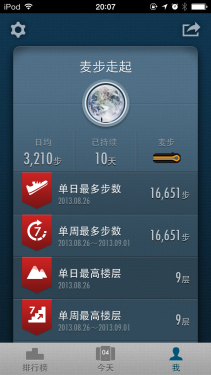 麥步v2微信計步器怎么用 全球首款支持微信的計步器體驗報告首頁