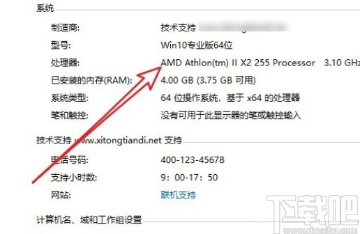 win10系統查看CPU型號的方法