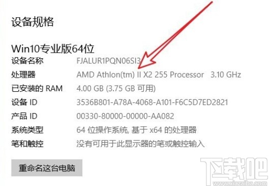 win10系統查看CPU型號的方法